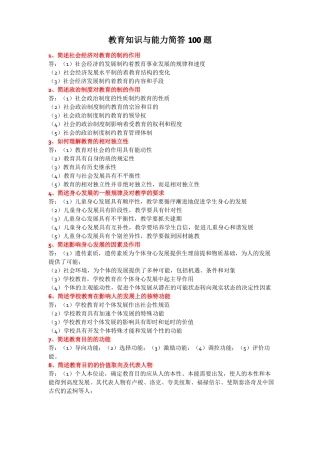 教育知识与能力简答100题