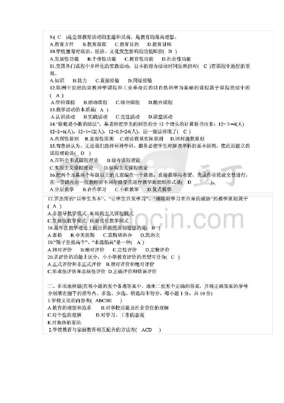 教育系统后备干部考试试题综合_第2页