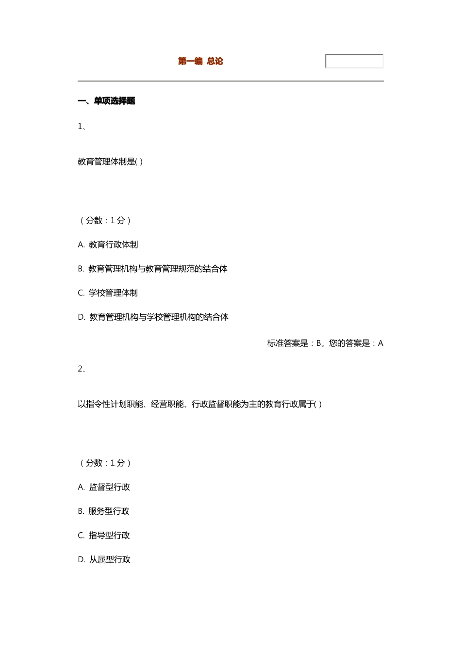 教育管理原理选择题库完整_第1页