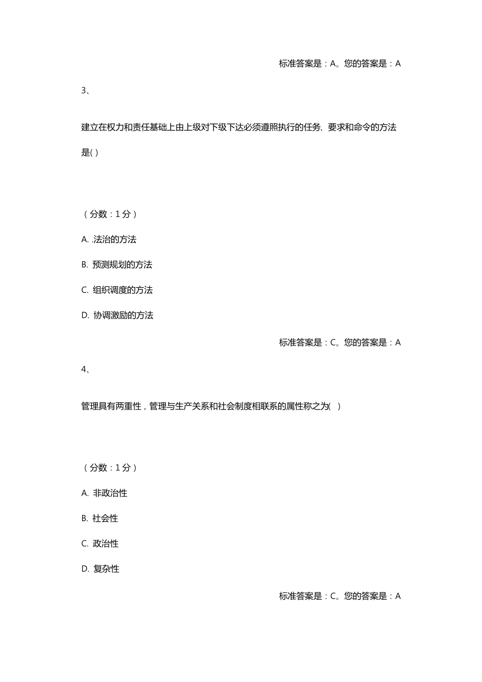 教育管理原理选择题库完整_第2页