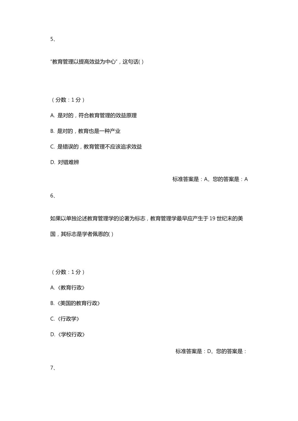 教育管理原理选择题库完整_第3页