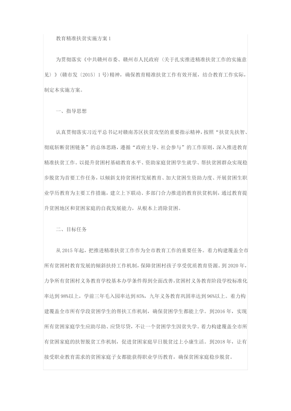 教育精准扶贫实施方案1_第1页