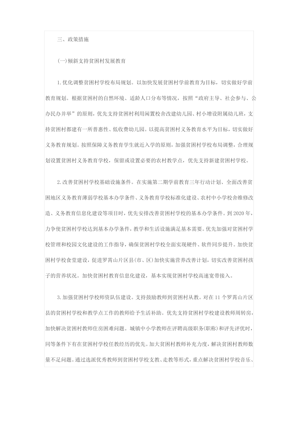 教育精准扶贫实施方案1_第2页