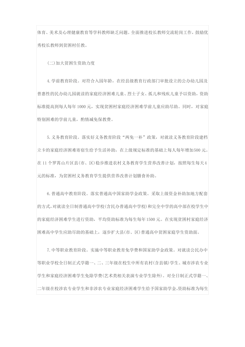 教育精准扶贫实施方案1_第3页