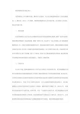 教育精准扶贫实施方案1