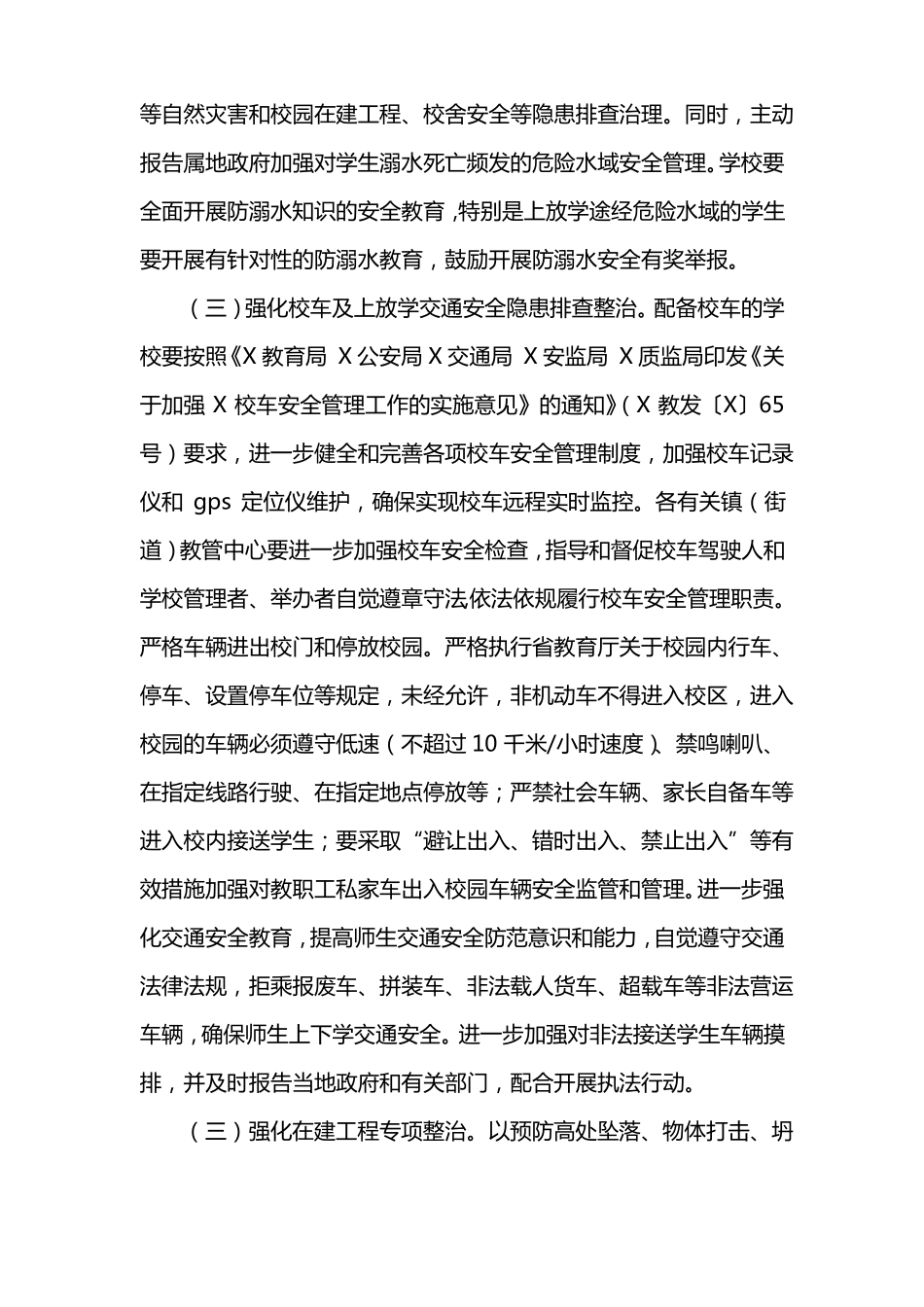 教育系统持续开展安全生产专项整治行动实施方案_第2页