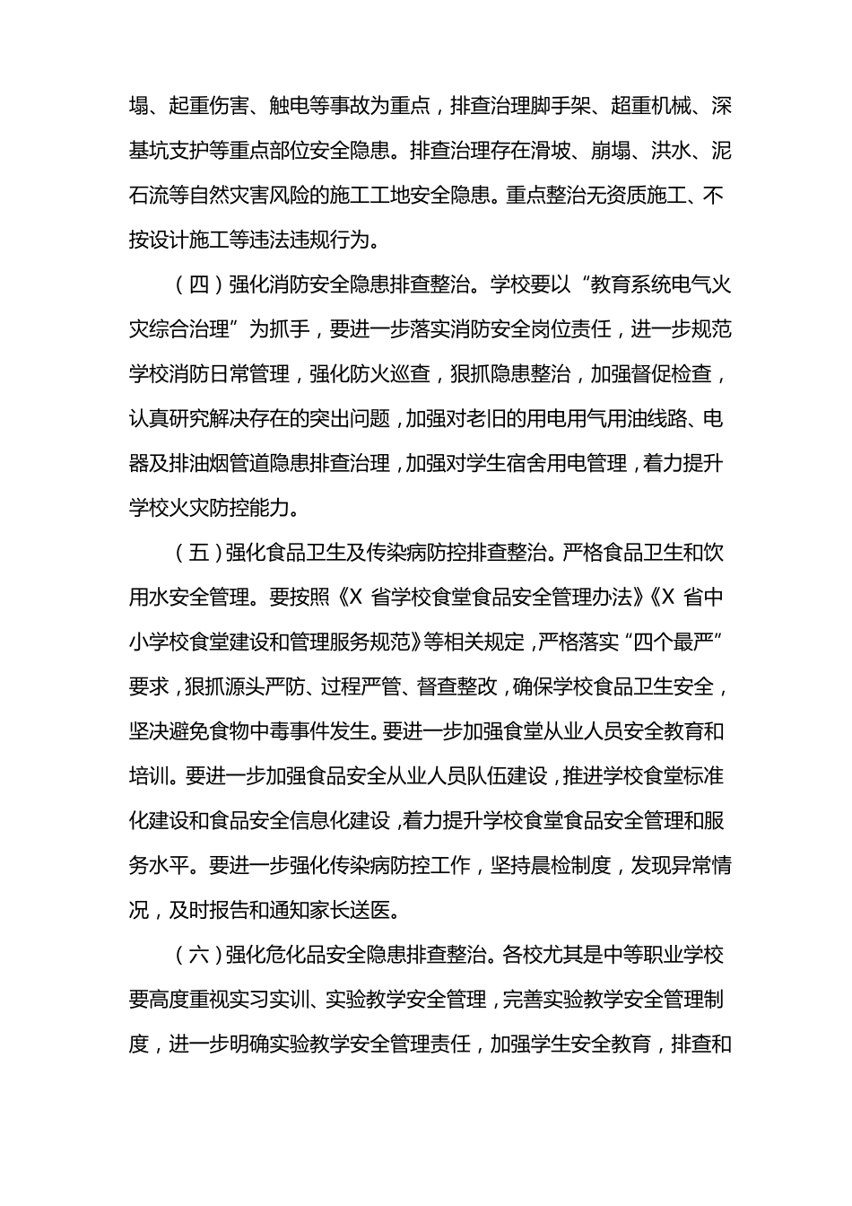 教育系统持续开展安全生产专项整治行动实施方案_第3页