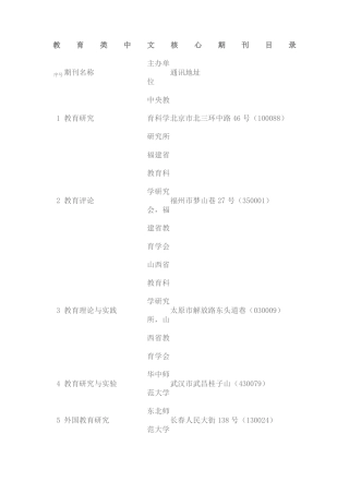 教育类中文核心期刊目录