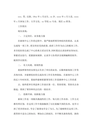 教育系统推荐后备干部人员的现实表现材料