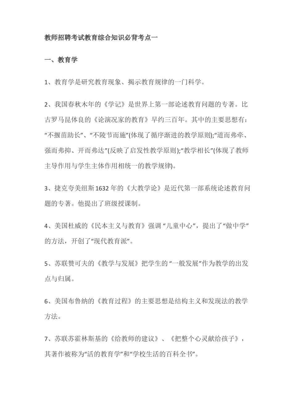 教育综合知识必背考点_第1页