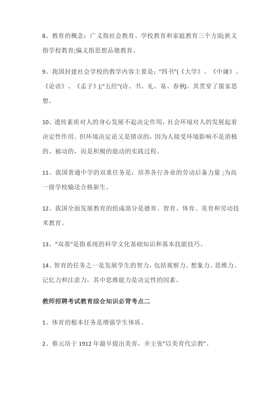 教育综合知识必背考点_第2页