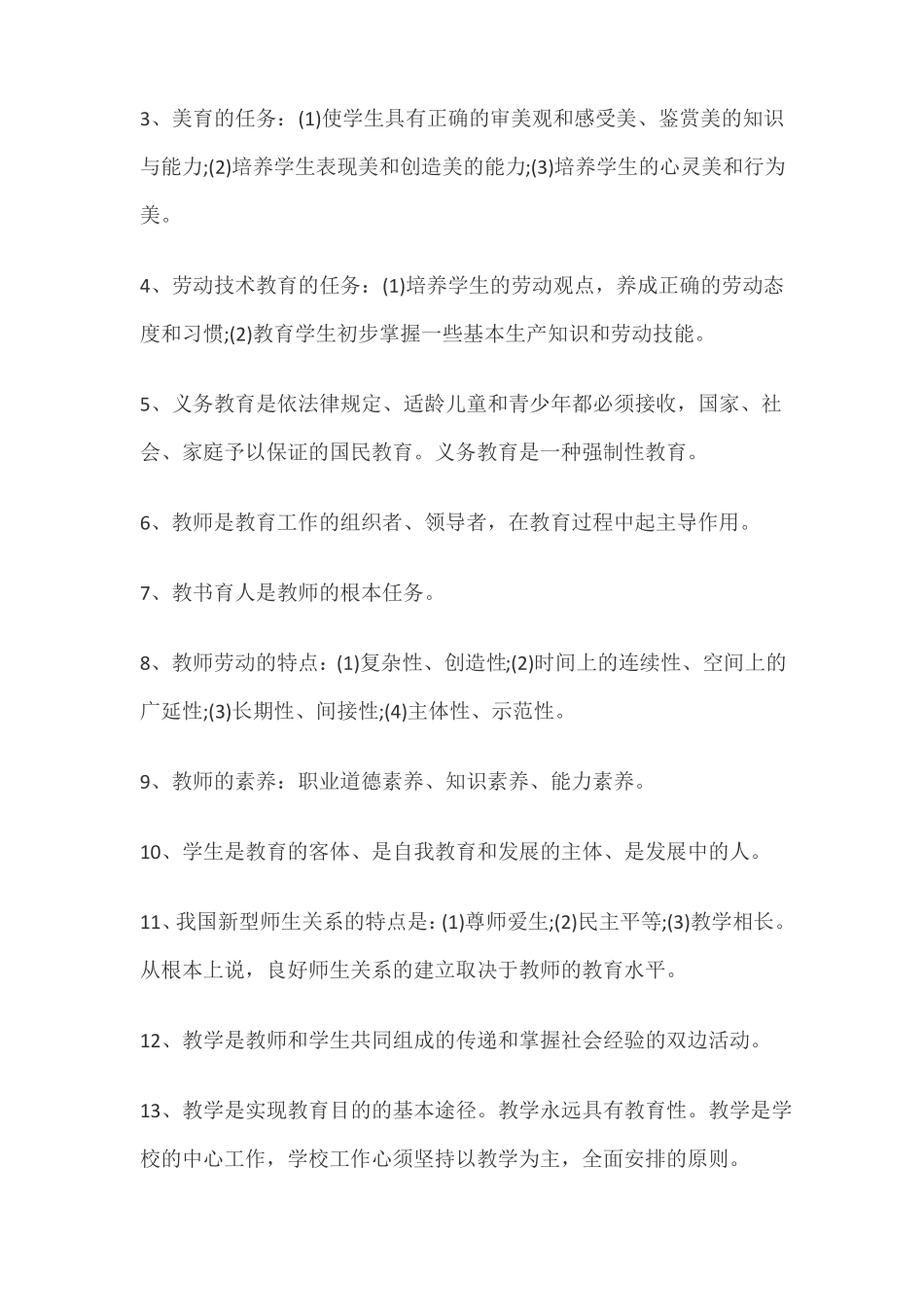 教育综合知识必背考点_第3页