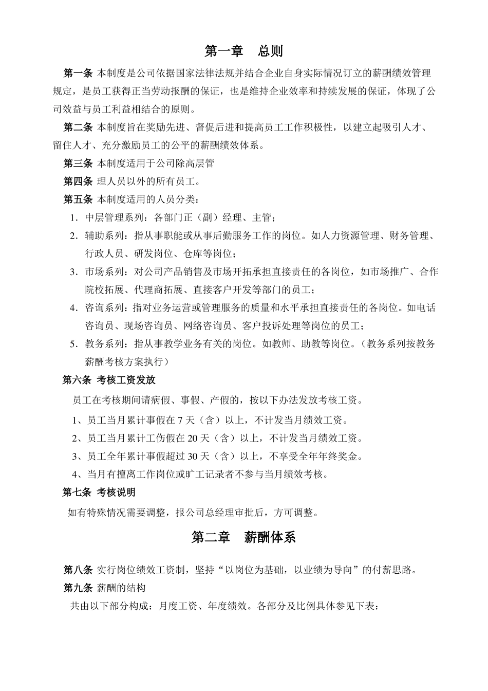 教育行业薪酬绩效管理制度_第2页