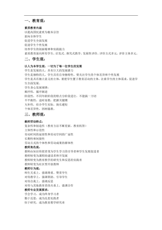 教育观教师观、学生观和新课改理论