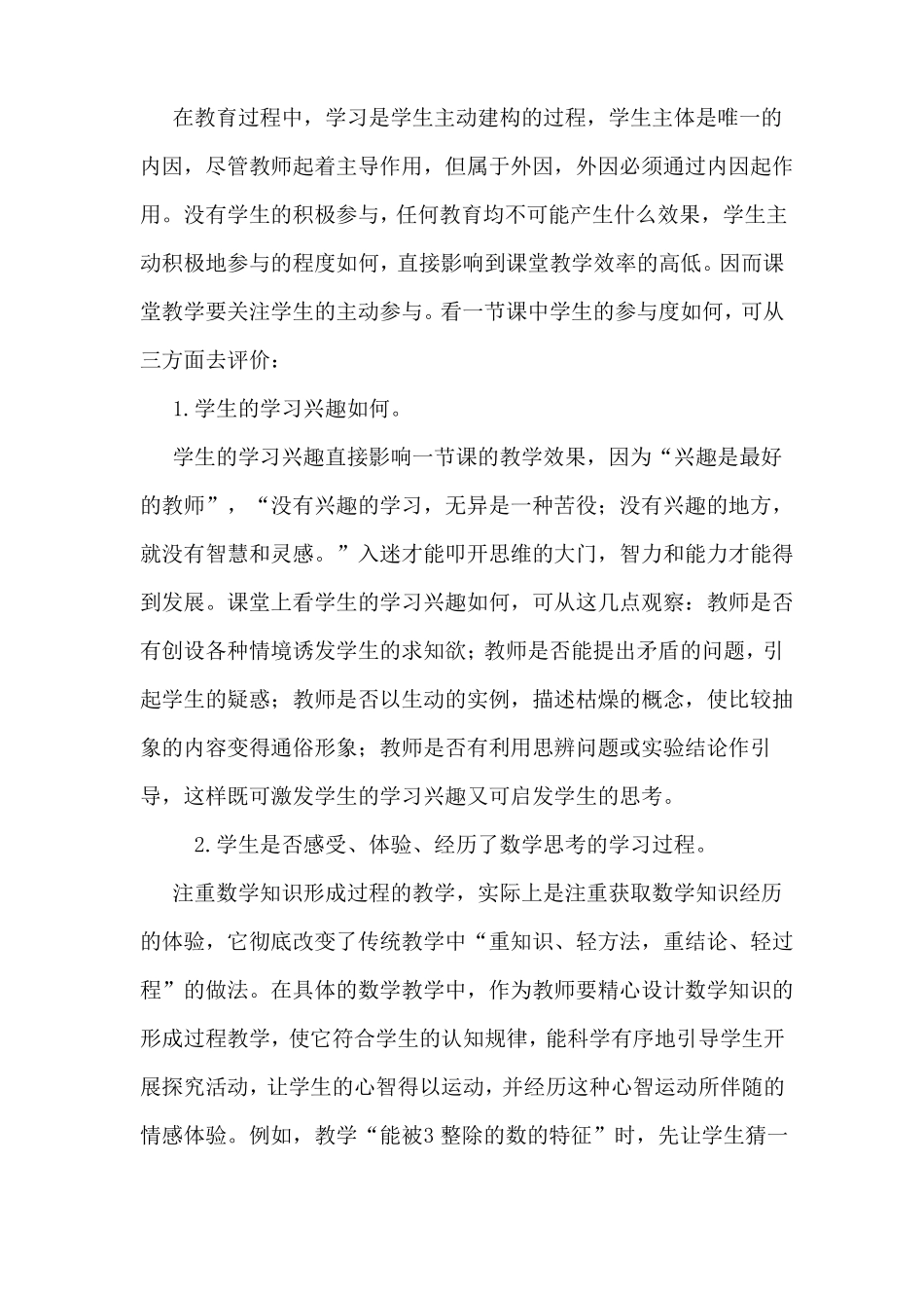 教育要以学生发展为本_第2页