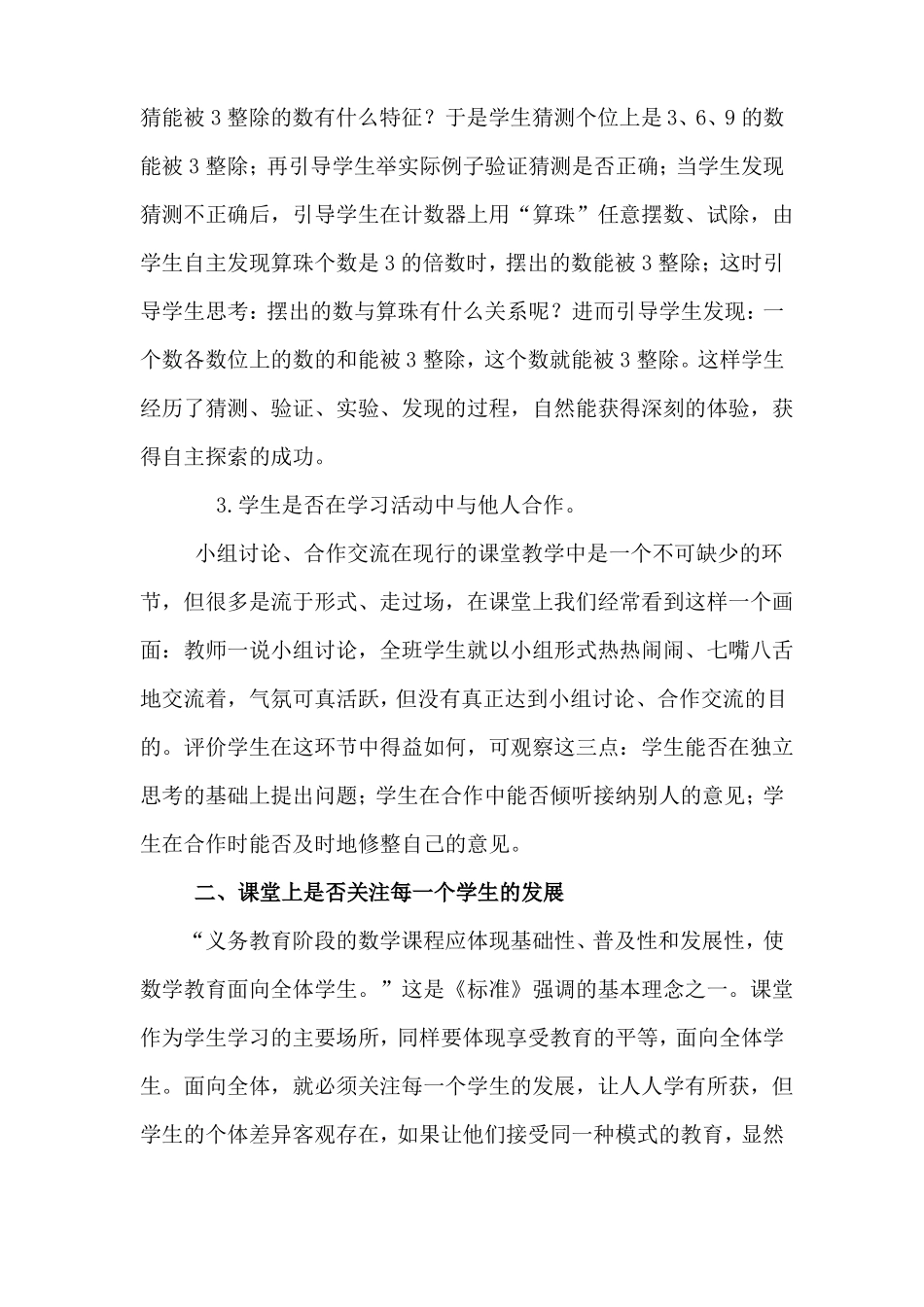 教育要以学生发展为本_第3页