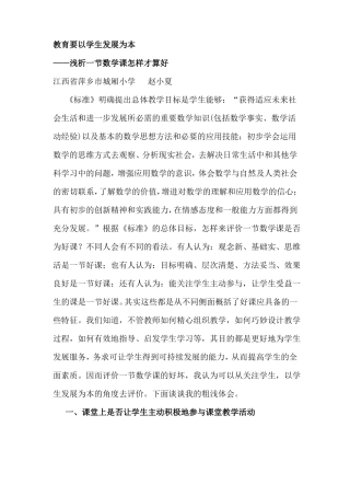 教育要以学生发展为本