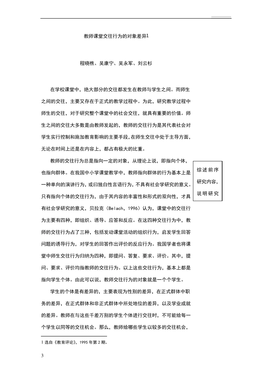 教育观察报告写作_第3页