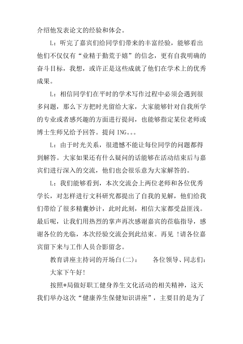 教育讲座主持词的开场白_第2页