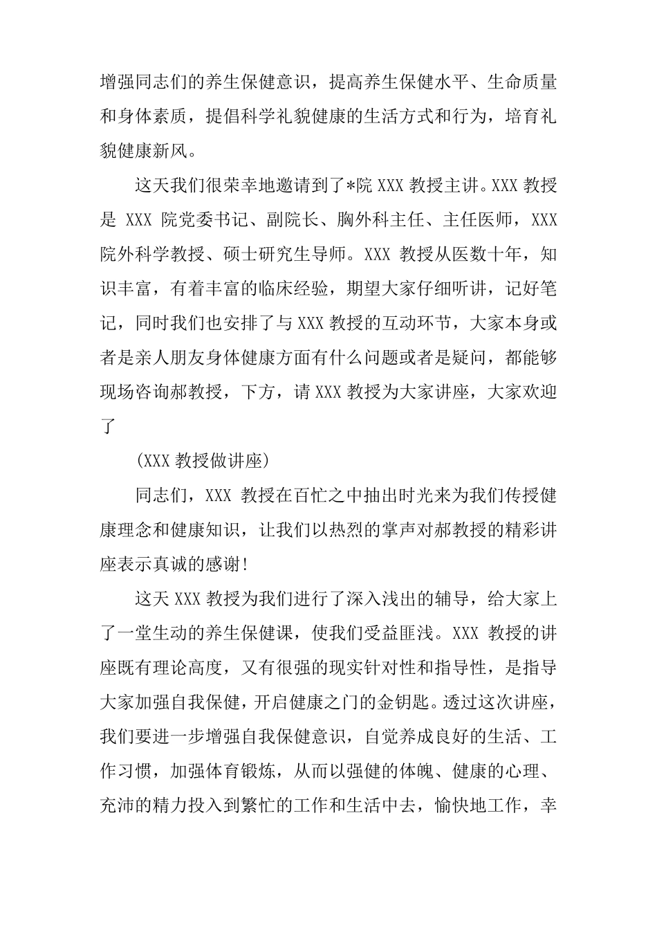 教育讲座主持词的开场白_第3页