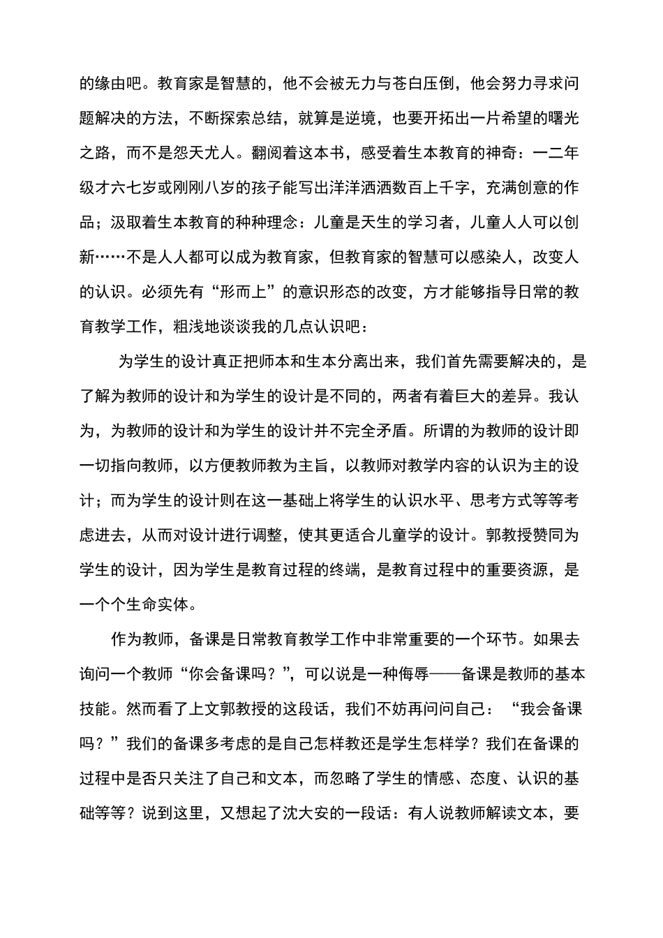 教育走向生本读书心得_第2页