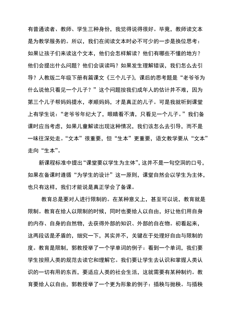 教育走向生本读书心得_第3页