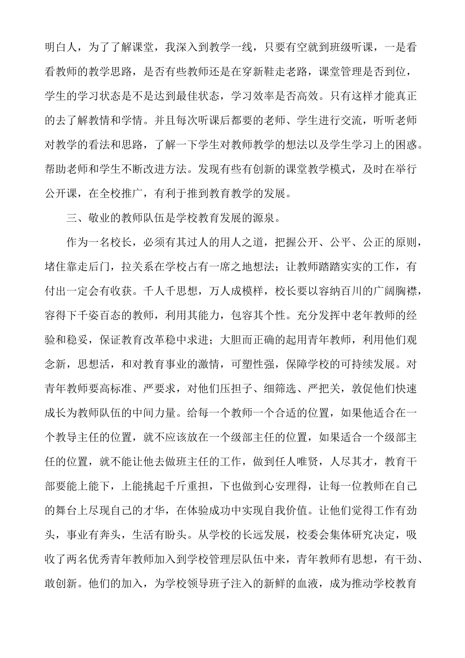 教育质量塑造社会形象,办学特色打造学校品牌_第3页