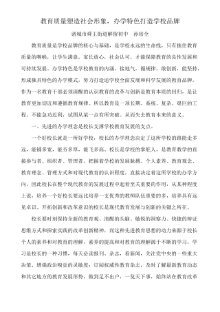 教育质量塑造社会形象,办学特色打造学校品牌