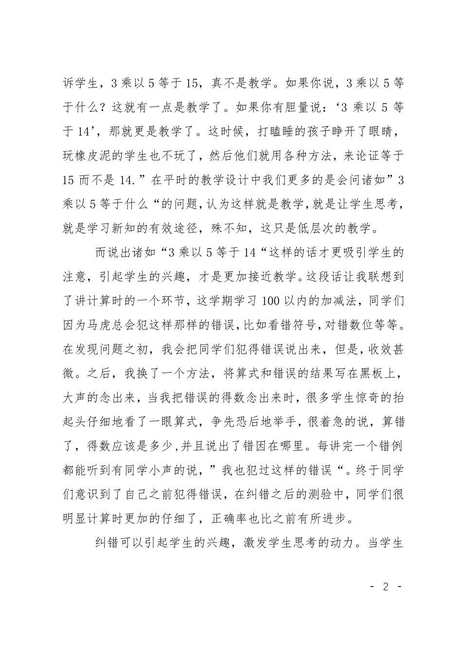 教育走向生本学习心得体会_第2页