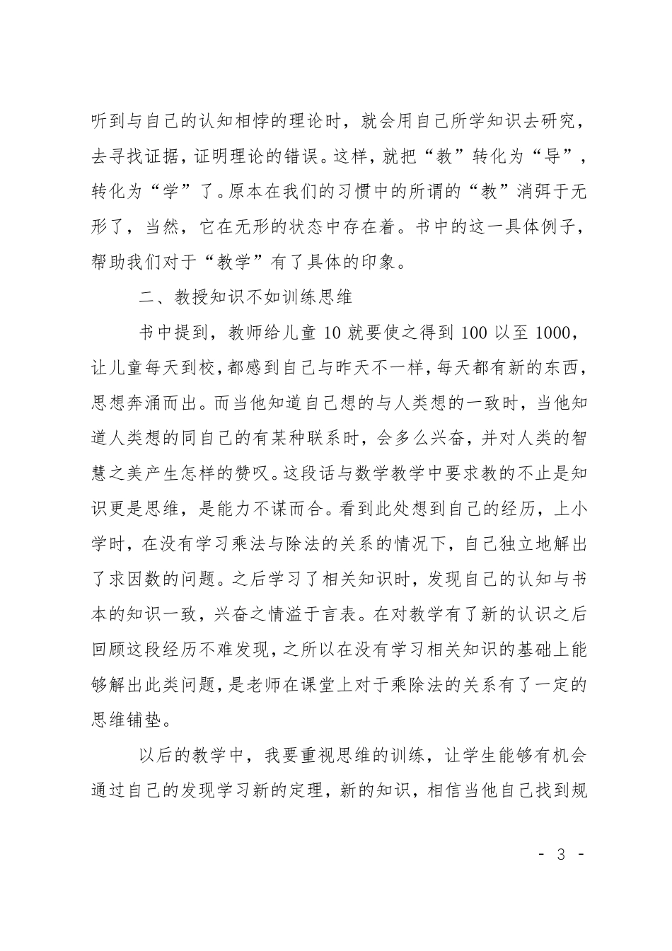 教育走向生本学习心得体会_第3页