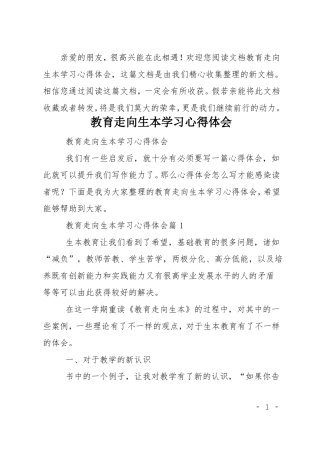 教育走向生本学习心得体会