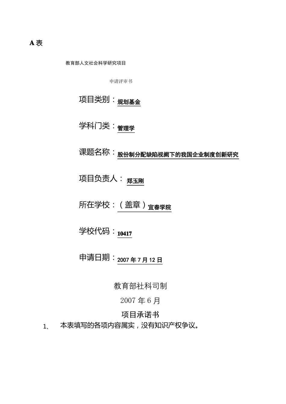 教育部人文社科项目申请书_第2页