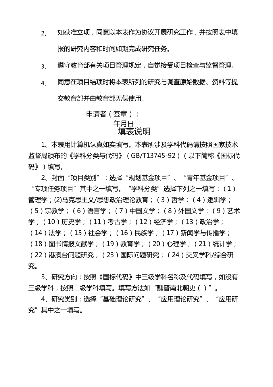 教育部人文社科项目申请书_第3页