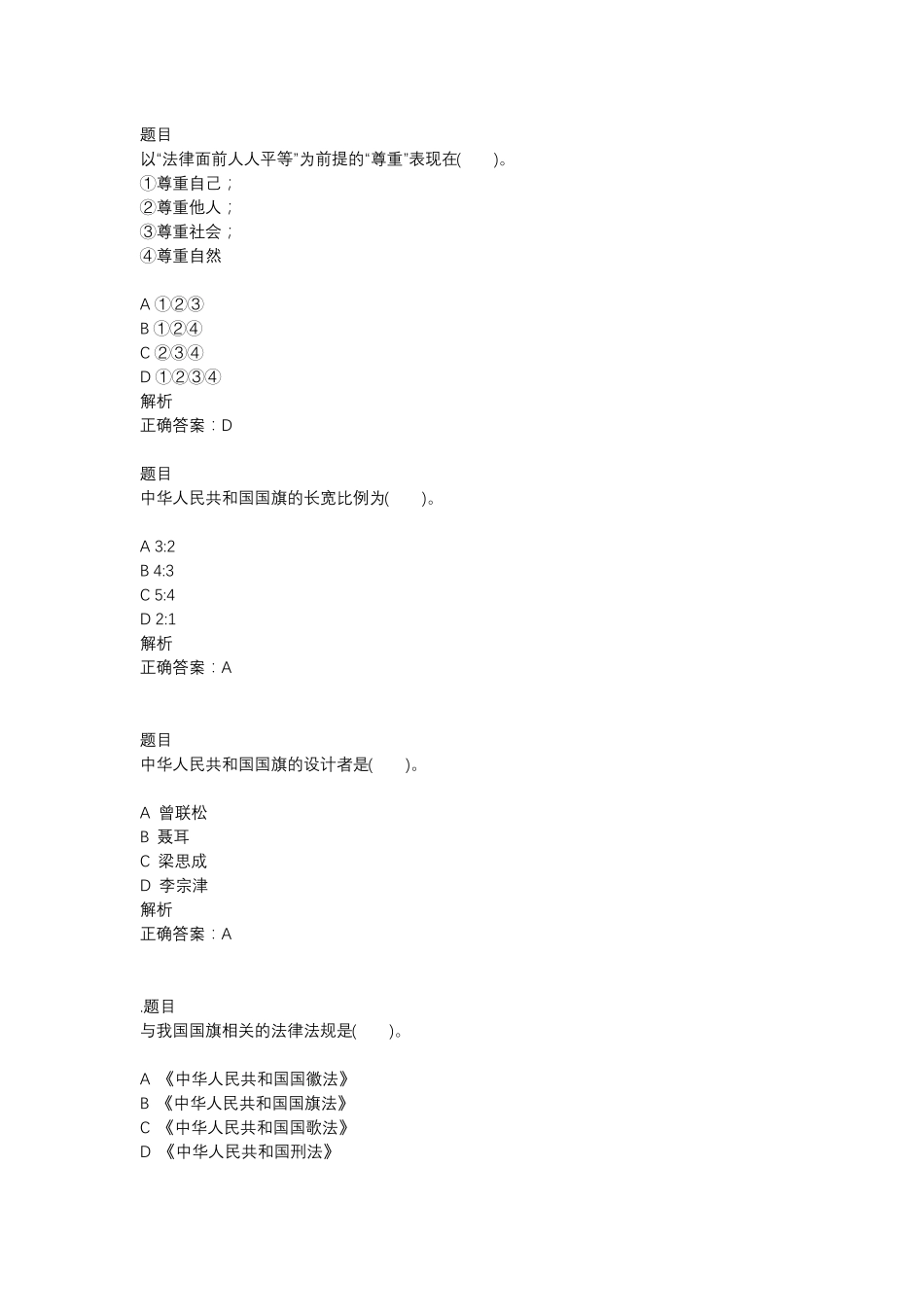 教育部全国青少年普法网-宪法小卫士小学组题库_第2页