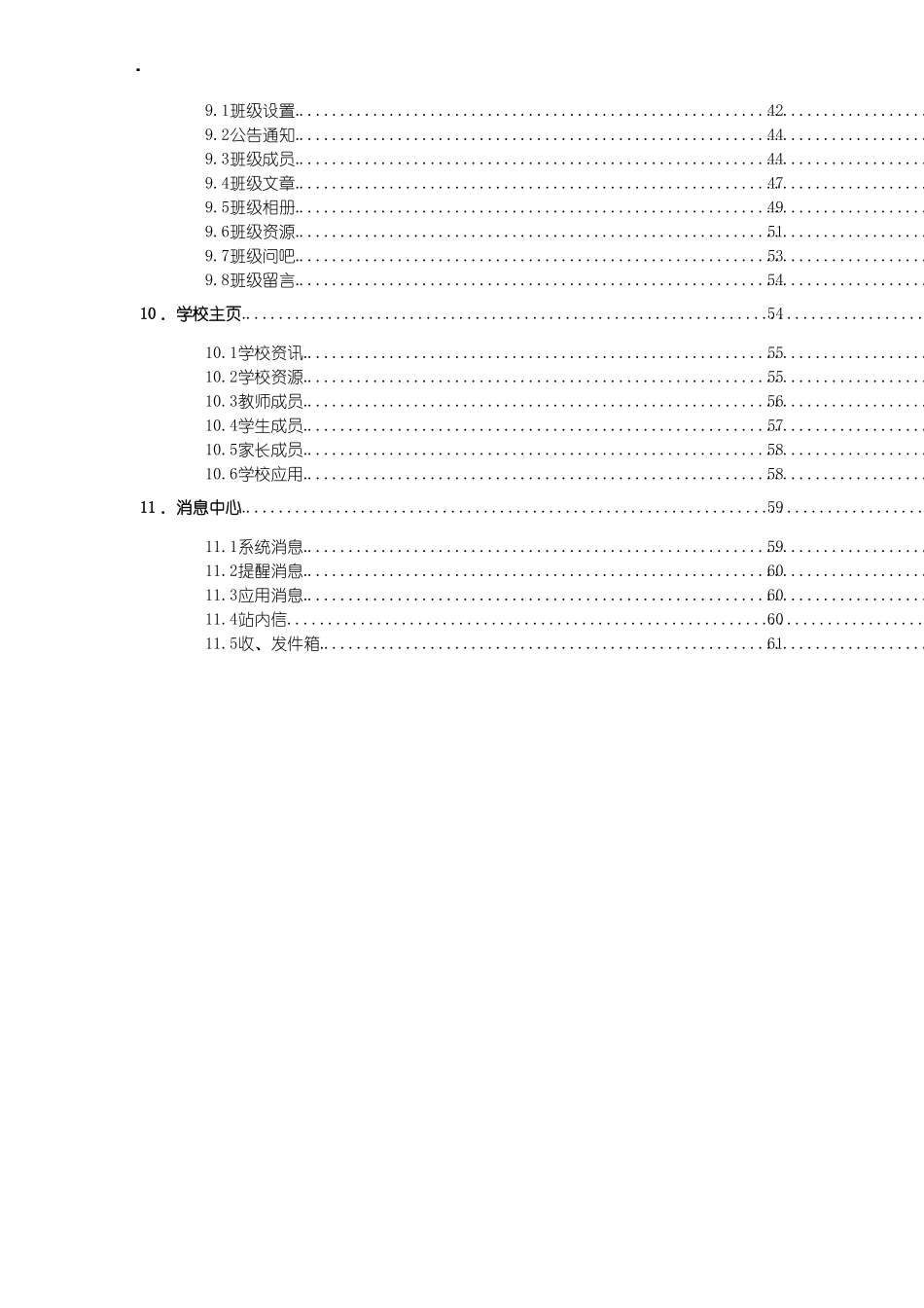 教育资源公共服务平台学生用户使用手册_第3页
