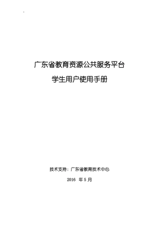 教育资源公共服务平台学生用户使用手册