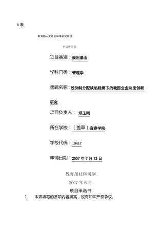 教育部人文社科项目范本