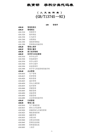 教育部学科分类代码表