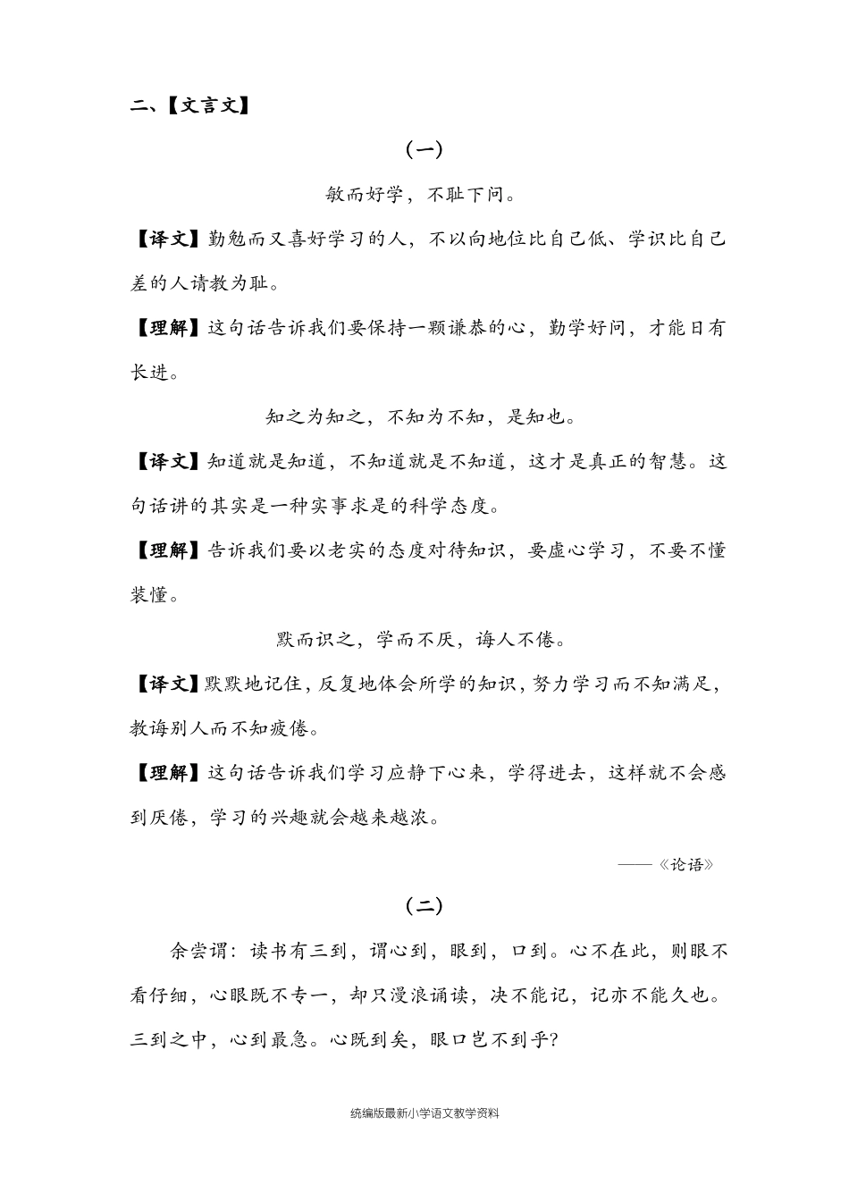 教育部审定统编版五年级上册语文素材-期末复习人教部编版_第2页