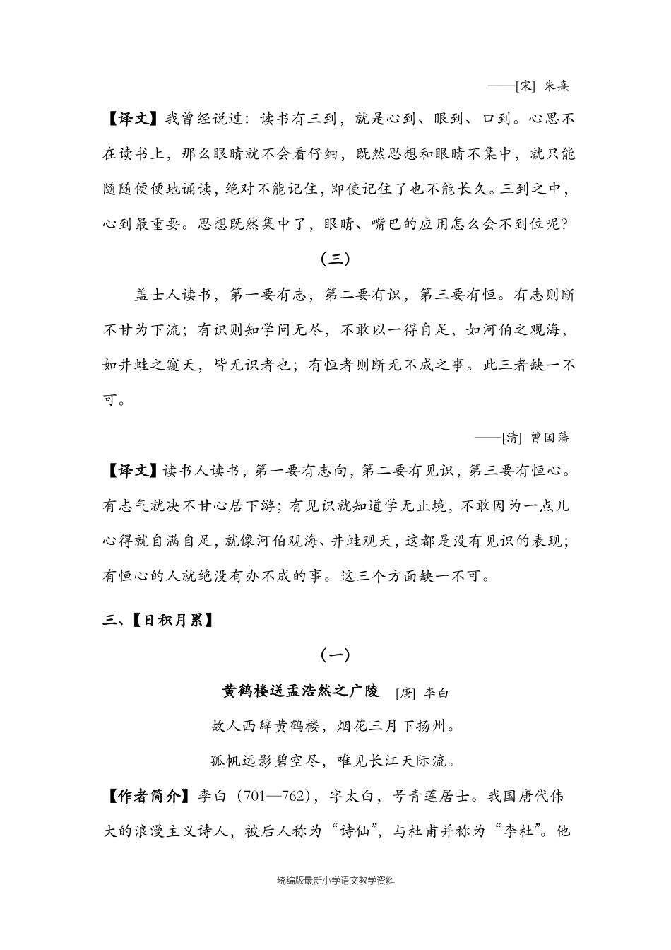 教育部审定统编版五年级上册语文素材-期末复习人教部编版_第3页