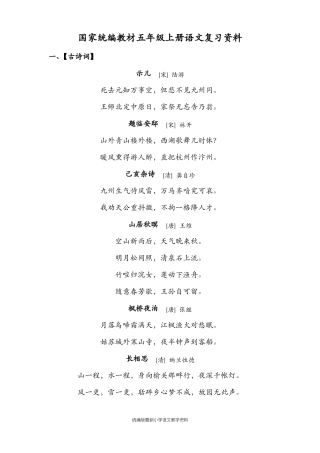 教育部审定统编版五年级上册语文素材-期末复习人教部编版