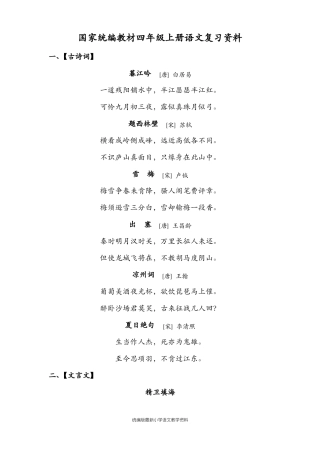 教育部审定统编版四年级上册语文素材-期末复习人教部编版
