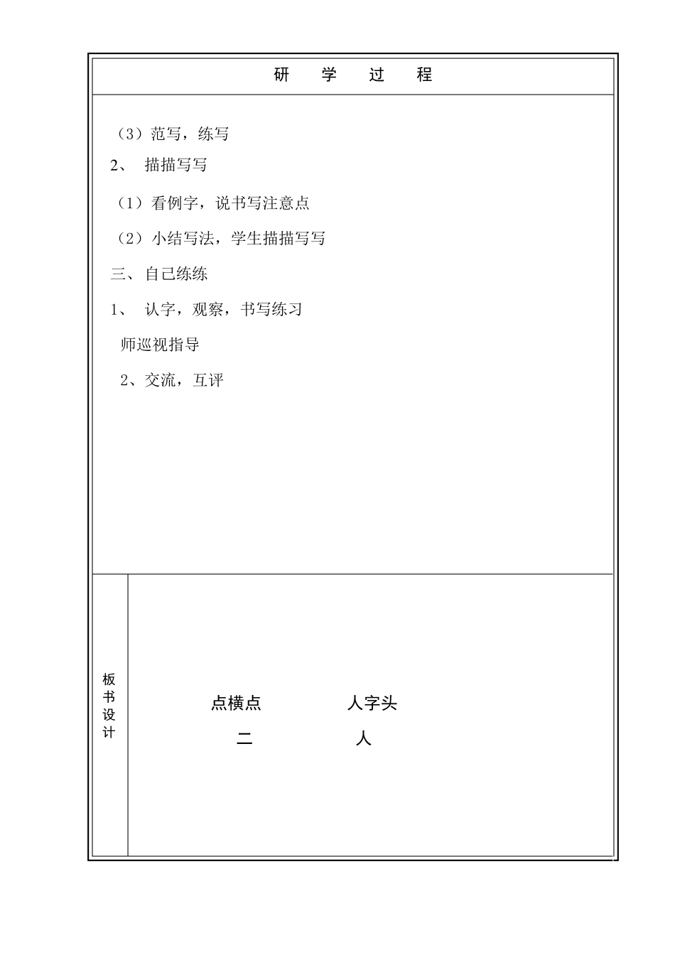 教育部审定统编版五年级书法写字课教案全册通用版_第2页