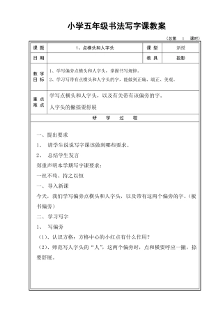 教育部审定统编版五年级书法写字课教案全册通用版