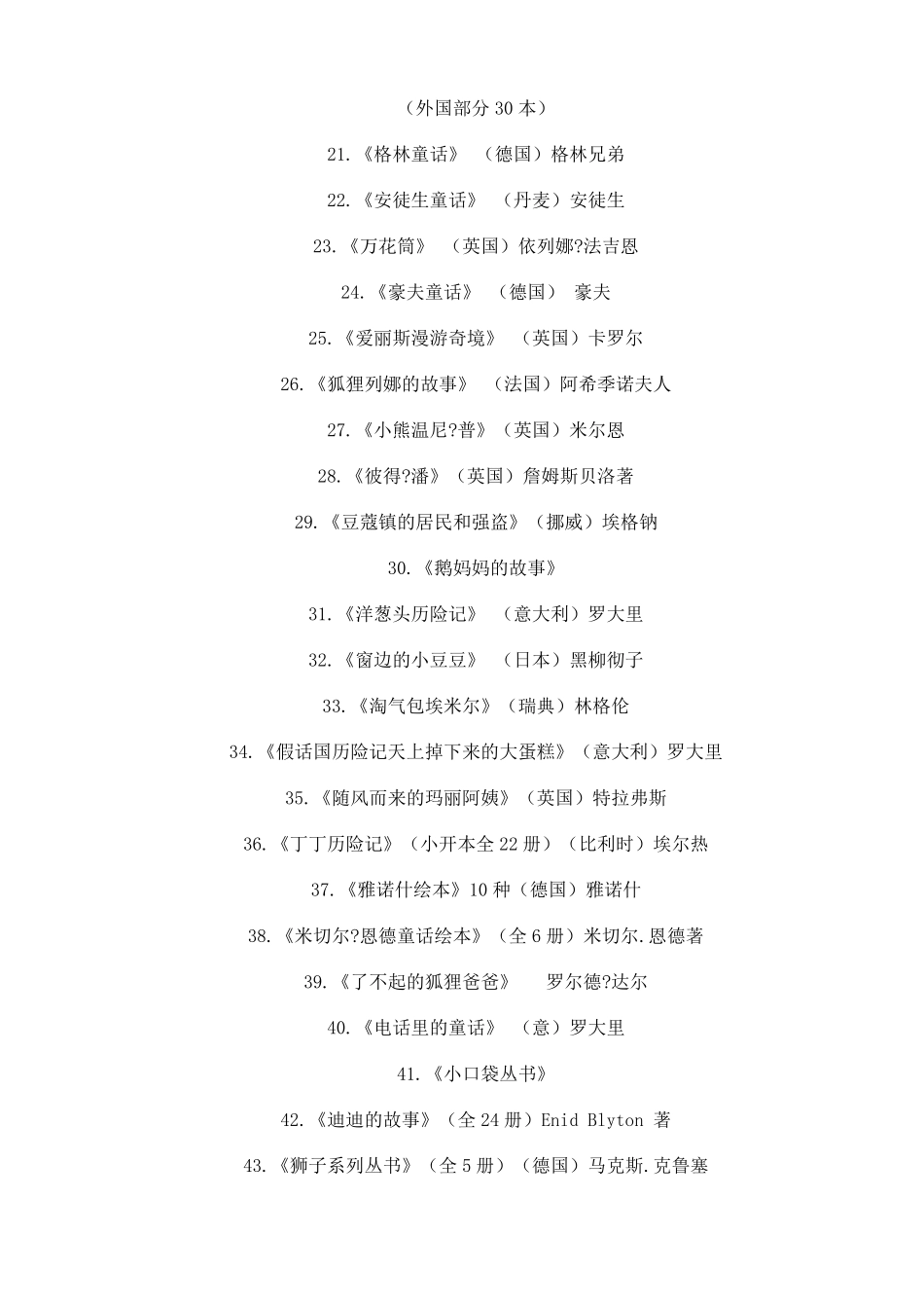 教育部推荐新课标中小学课外阅读书目-教育部中小学推荐书目_第2页