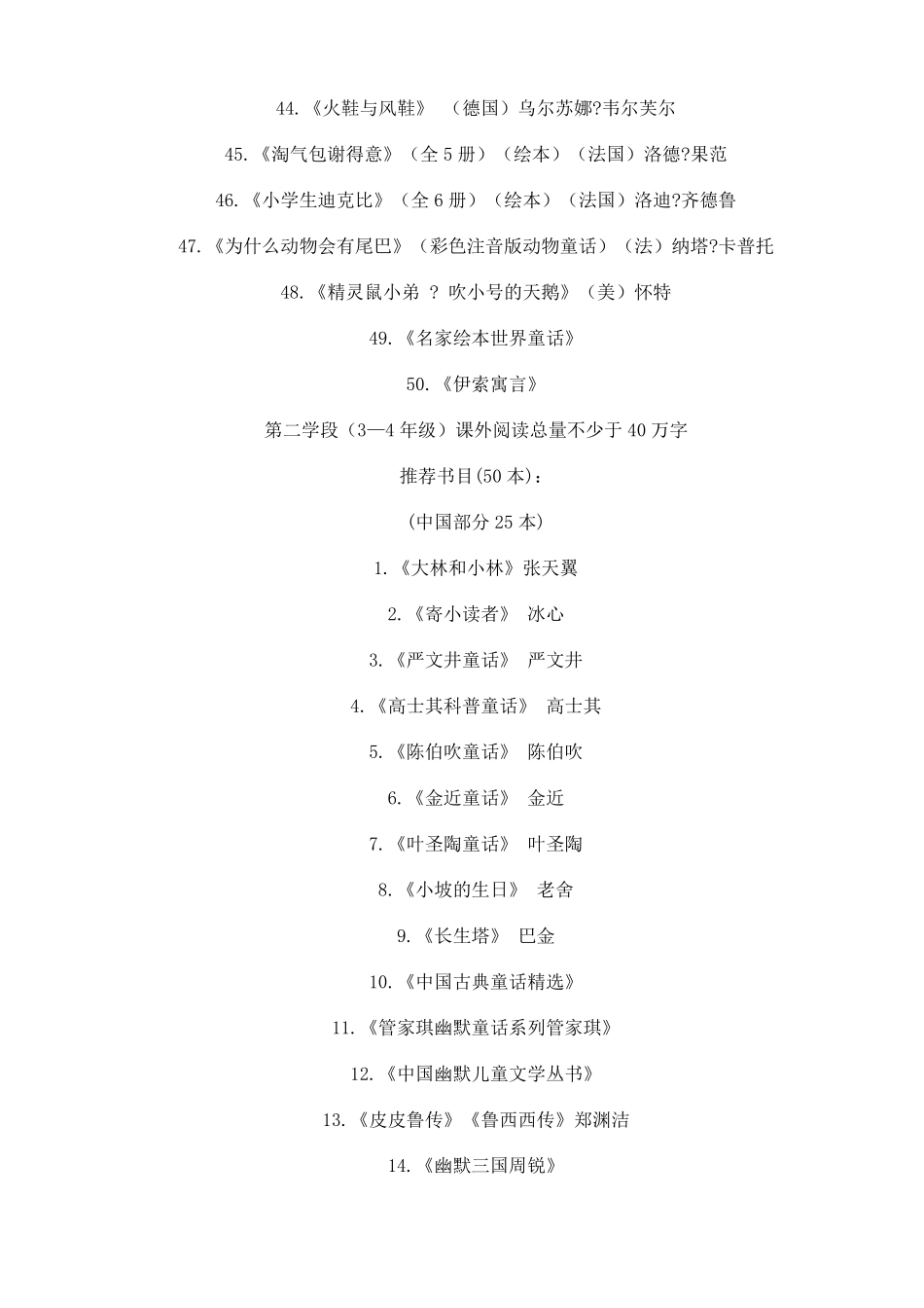 教育部推荐新课标中小学课外阅读书目-教育部中小学推荐书目_第3页