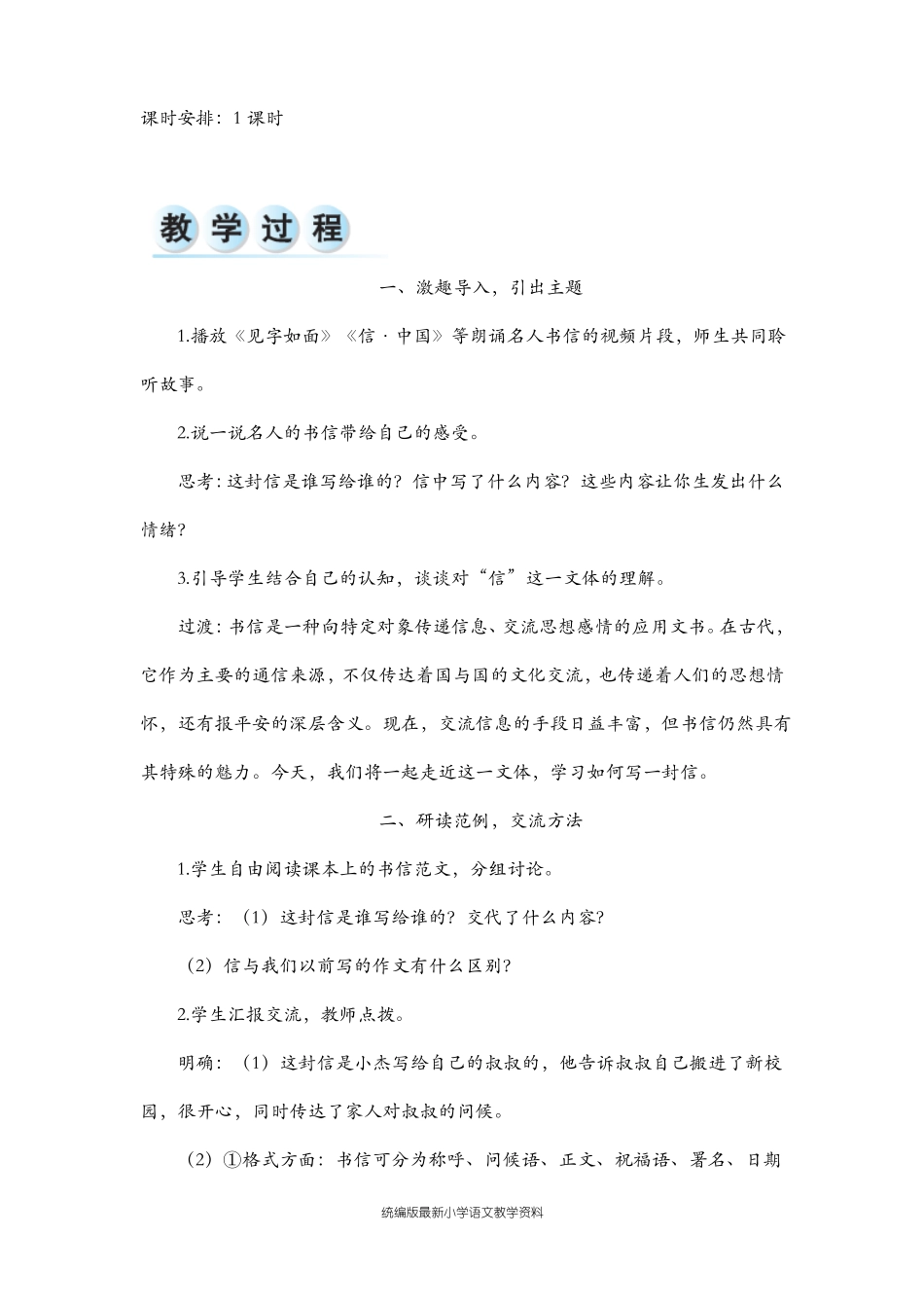 教育部审定统编版四年级上册语文教案-习作人教部编版_第2页