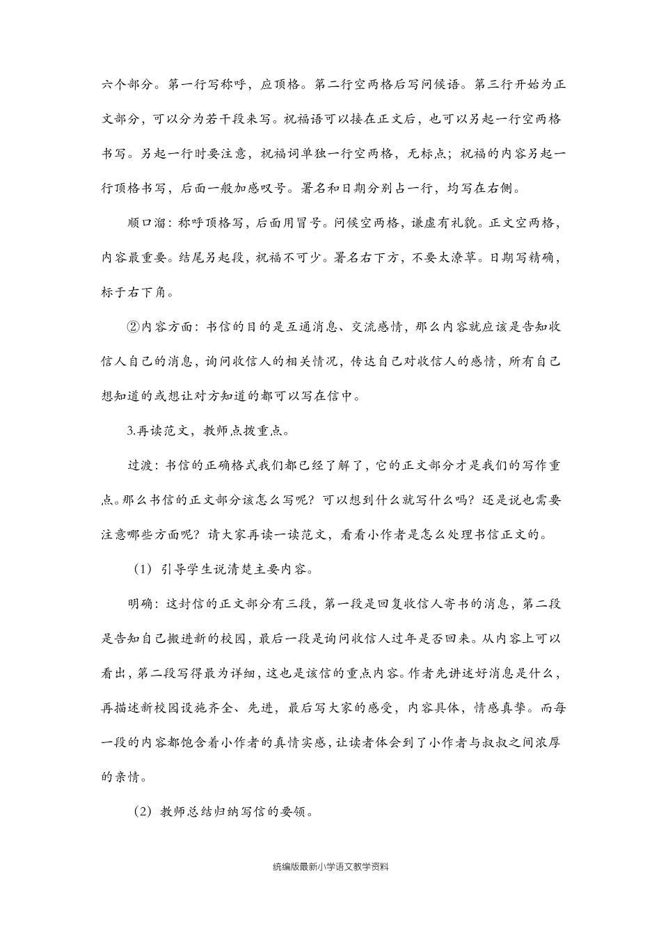 教育部审定统编版四年级上册语文教案-习作人教部编版_第3页