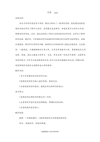 教育部审定统编版四年级上册语文教案-习作人教部编版