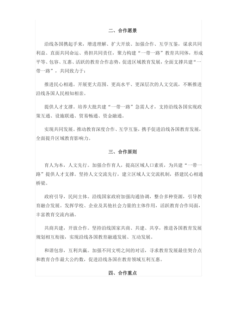 教育部推进共建一带一路教育行动_第2页